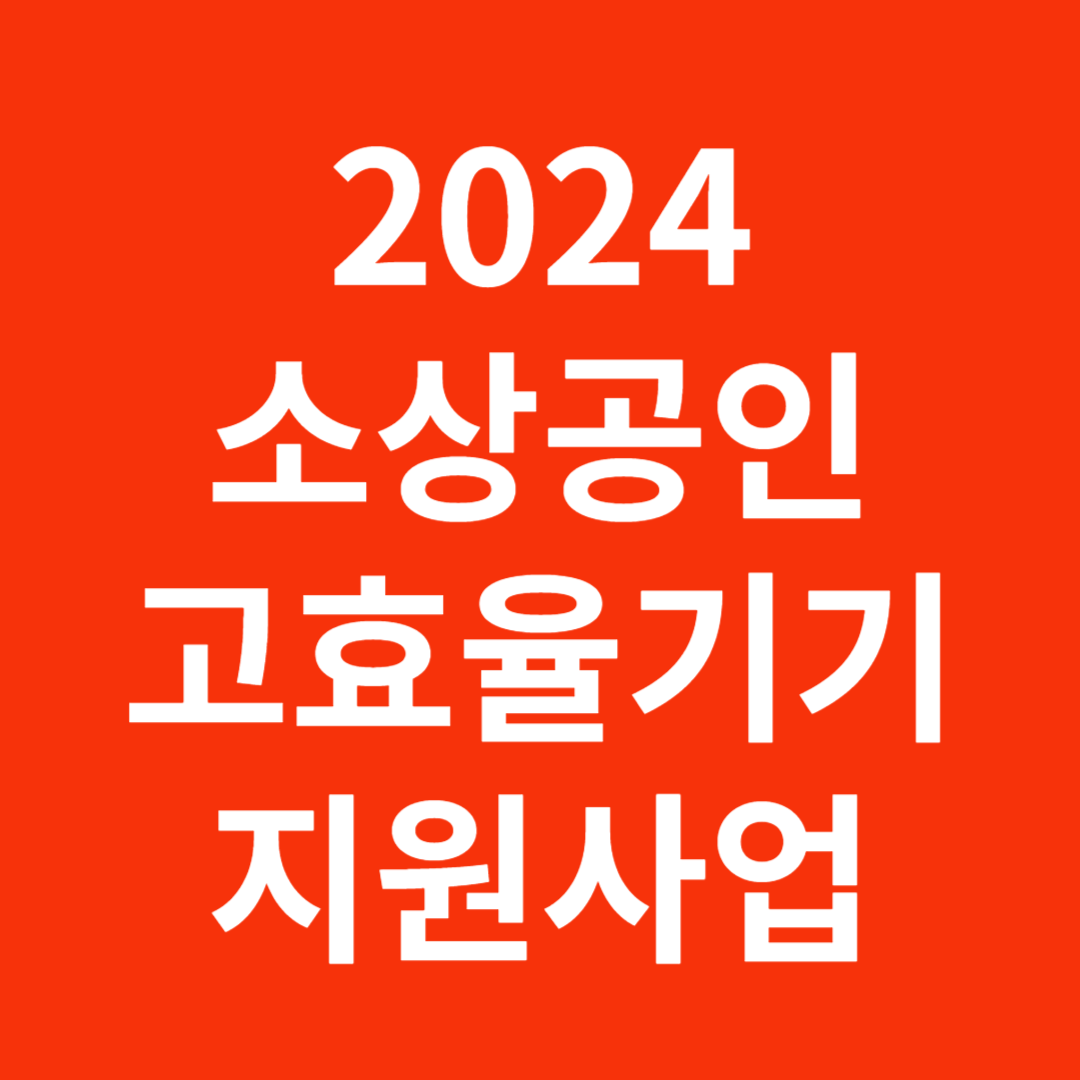 소상공인지원사업