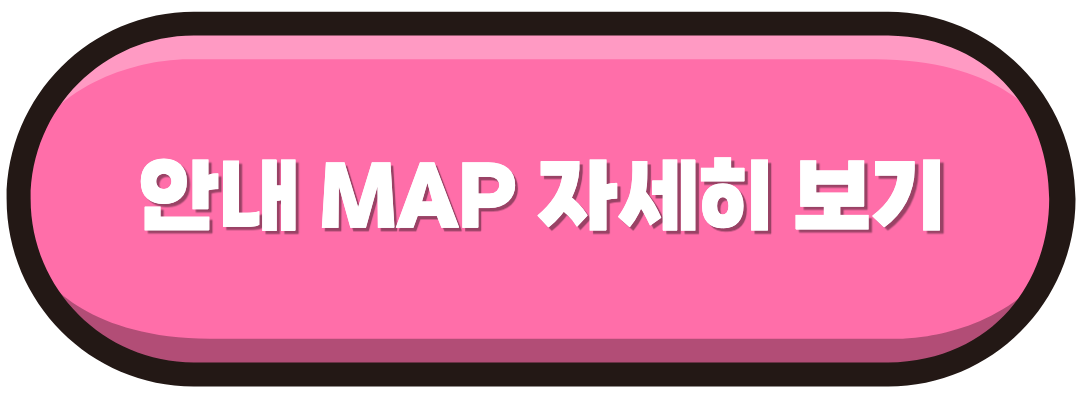 안내맵 자세히 보기