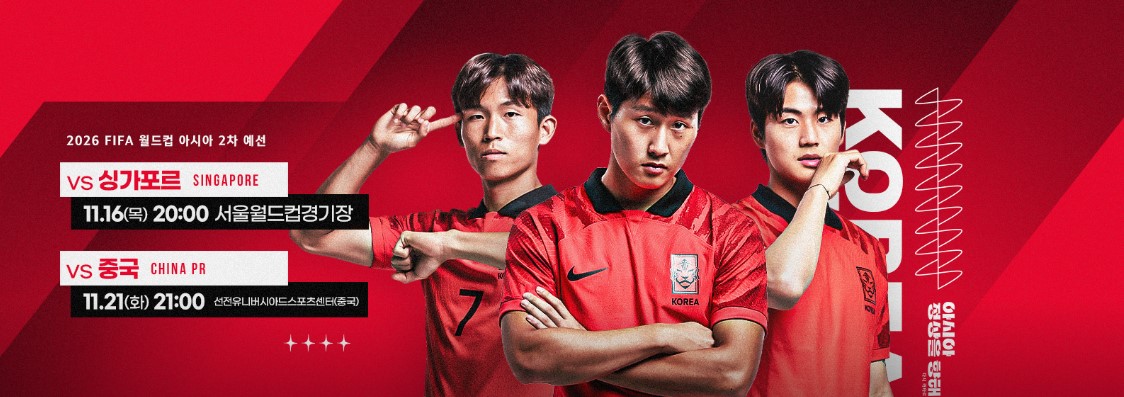 아시아 월드컵 경기일정