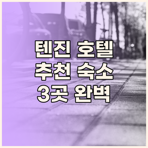 후쿠오카 텐진 호텔 완벽 분석 추천 
