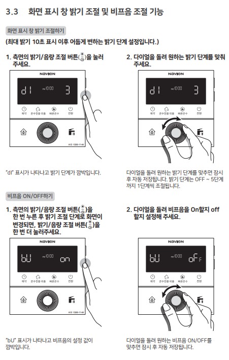 경동 나비엔 콘덴싱 ON AI 가스보일러 사용설명서 : NCB753-2S/27K, 2S+/32K, 3S/43K, 2S/27L, 2S+/32L, 3S/43L 실내온도조절기 사용방법, 설정방법