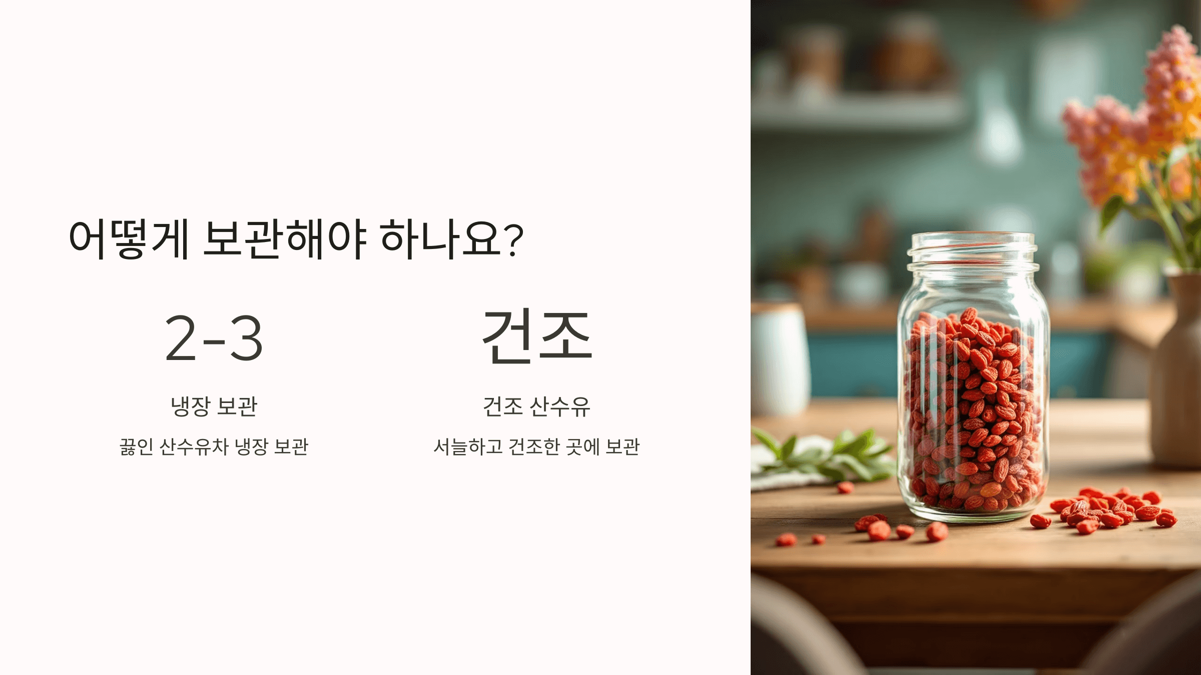 산수유차 사진입니다.