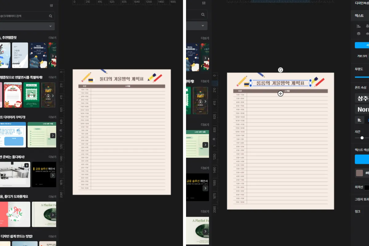 겨울방학 -계획표에-이름바꾸기