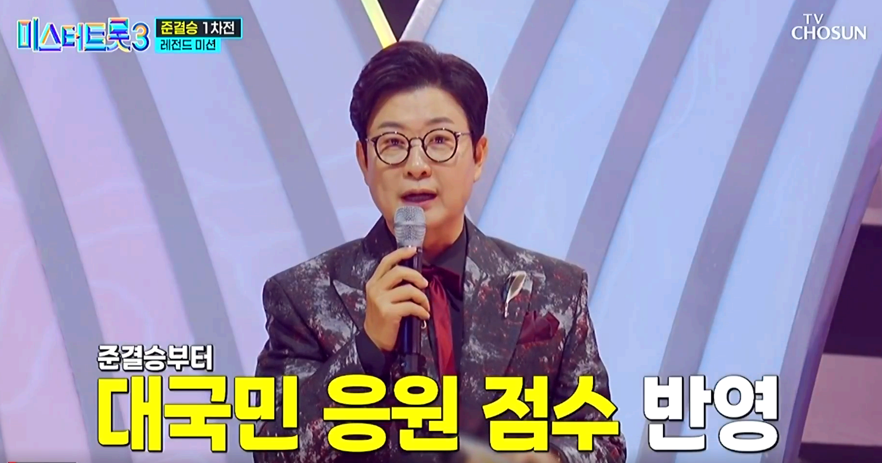 미스터트롯 3