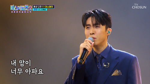 미스터트롯2 재하 사랑아 강승모 뮤비 해석 곡설명