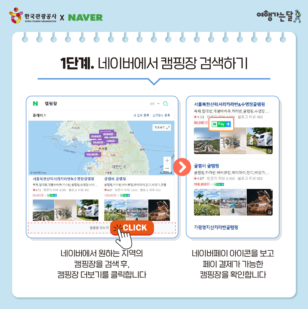 캠핑장 할인, 1단계 네이버에서 캠핑장 검색하기