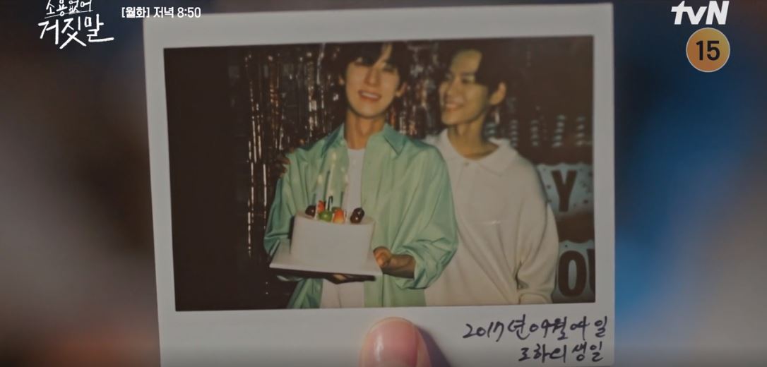 소용없어거짓말_14회