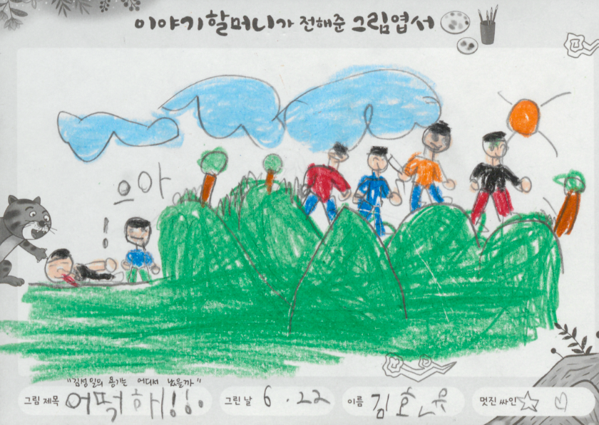그림엽서 콘테스트 수상작 (출처 : 아름다운 이야기할머니) 