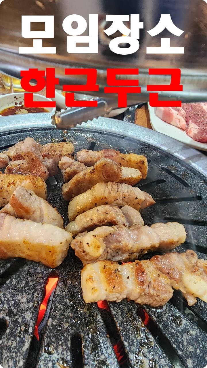 집게로 구운 고기