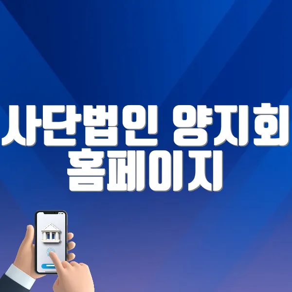 사단법인 양지회 홈페이지 바로가기 ❘ 양지회 소개 (https://www.yangji.news)