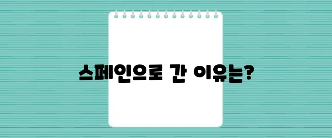 콜럼버스가 스페인으로 간 이유는 무엇일까 그 역사를 바꾼 선택의 숨겨진 진실을 밝혀보자
